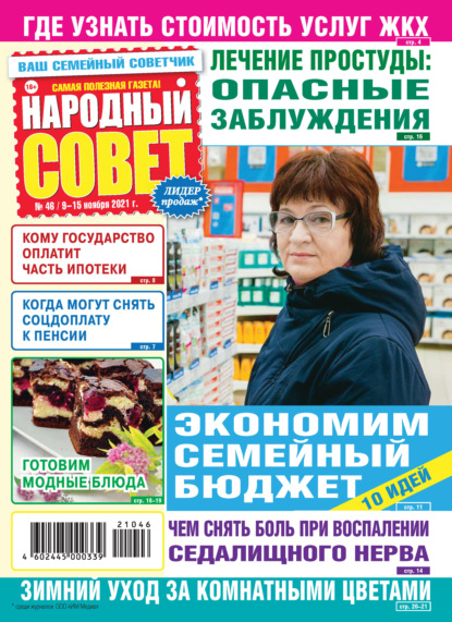 Скачать книгу Народный совет №46/2021