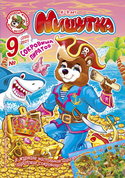Скачать книгу Мишутка №09/2021