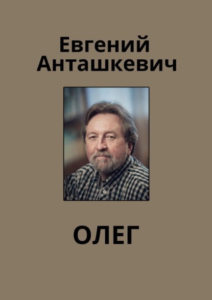 Скачать книгу Олег