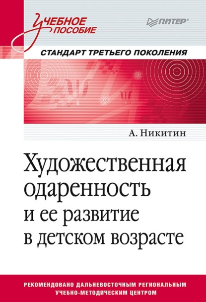 Скачать книгу Художественная одаренность и ее развитие в детском возрасте