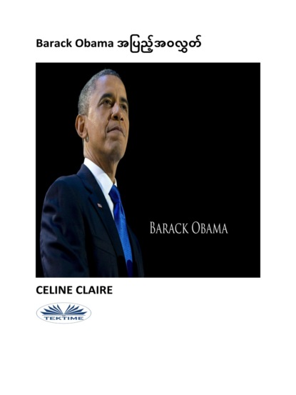 Скачать книгу Barack Obama အပြည့်အဝလွှတ်