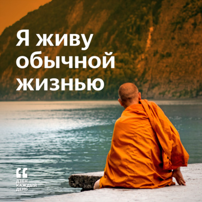Скачать книгу Я живу обычной жизнью