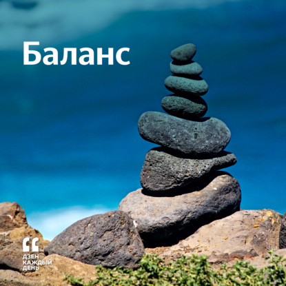 Скачать книгу Баланс