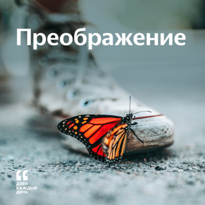 Скачать книгу Преображение