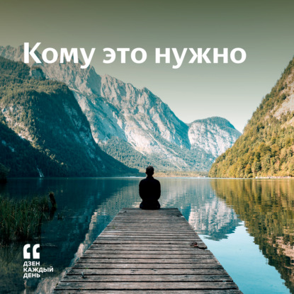 Скачать книгу Кому это нужно