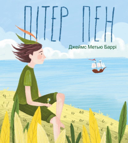 Скачать книгу Пітер Пен