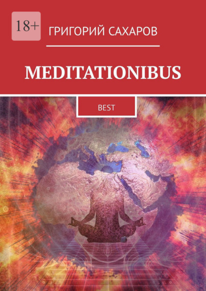 Скачать книгу Meditationibus. Best