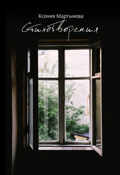 Скачать книгу Стихотворения