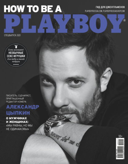 Playboy №4/2021