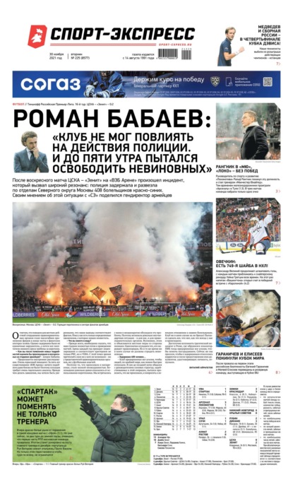 Скачать книгу Спорт-экспресс 225-2021