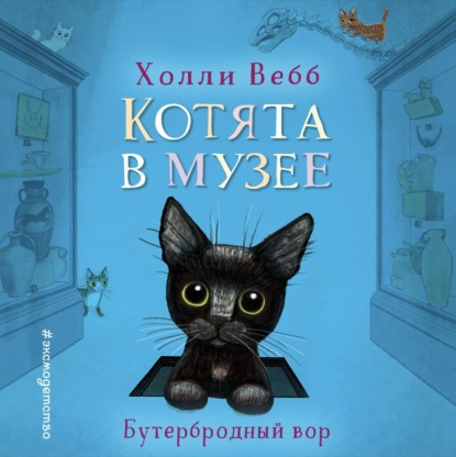 Скачать книгу Бутербродный вор