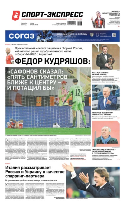 Скачать книгу Спорт-экспресс 226-2021