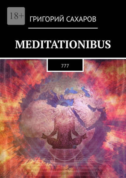 Скачать книгу Meditationibus. 777