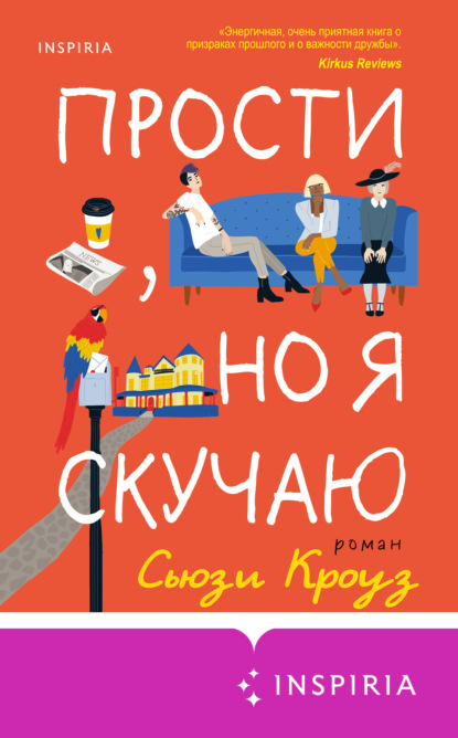 Скачать книгу Прости, но я скучаю