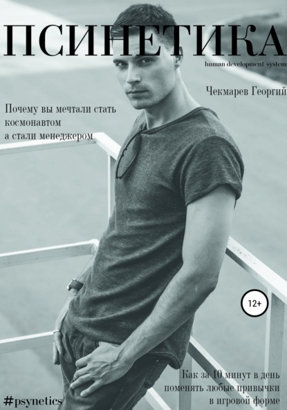 Скачать книгу Псинетика