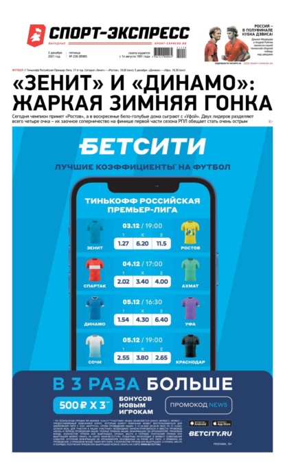 Скачать книгу Спорт-экспресс 228-2021