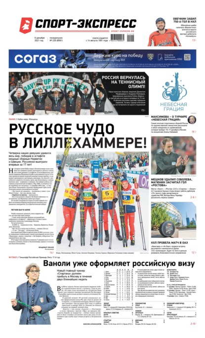 Скачать книгу Спорт-экспресс 229-2021