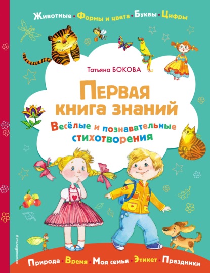 Скачать книгу Первая книга знаний