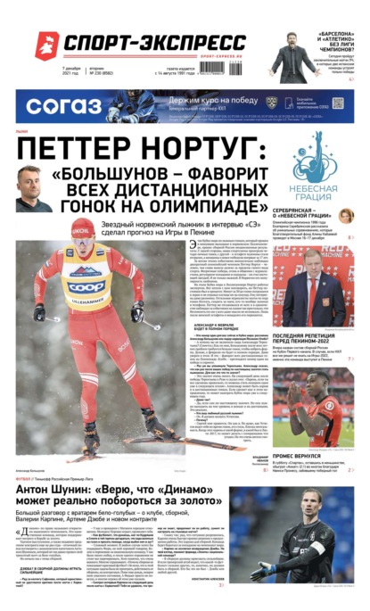 Скачать книгу Спорт-экспресс 230-2021