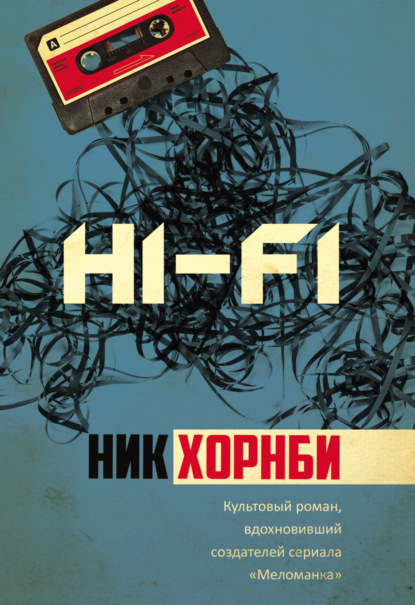 Скачать книгу Hi-Fi