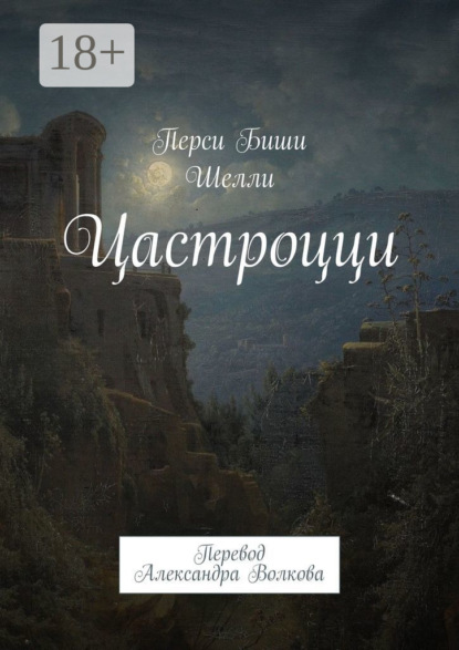 Скачать книгу Цастроцци. Перевод Александра Волкова