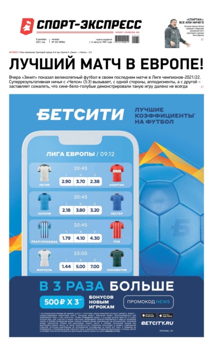 Скачать книгу Спорт-экспресс 232-2021