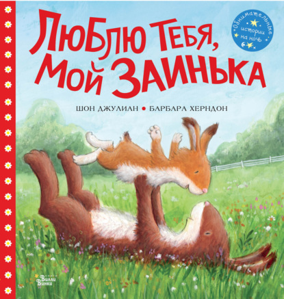 Скачать книгу Люблю тебя, мой Заинька