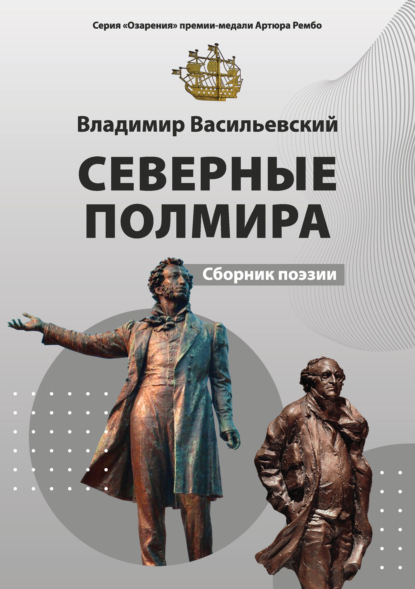 Скачать книгу Северные полмира