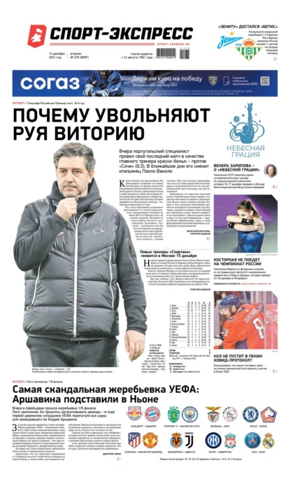 Скачать книгу Спорт-экспресс 235-2021