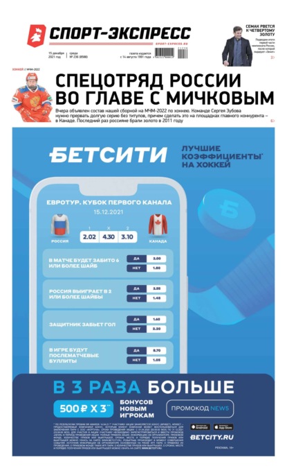 Скачать книгу Спорт-экспресс 236-2021