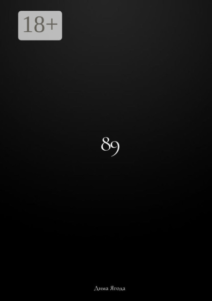 Скачать книгу 89