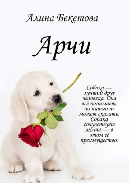 Скачать книгу Арчи