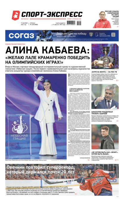 Скачать книгу Спорт-экспресс 238-2021