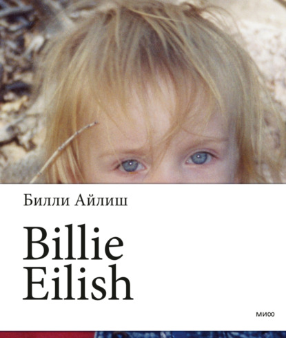 Скачать книгу Billie Eilish