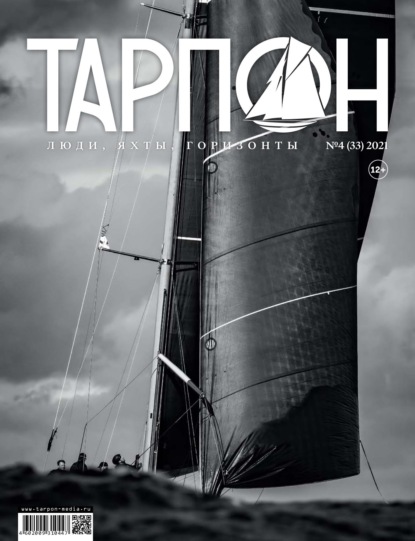 Скачать книгу Журнал «Тарпон» №04/2021