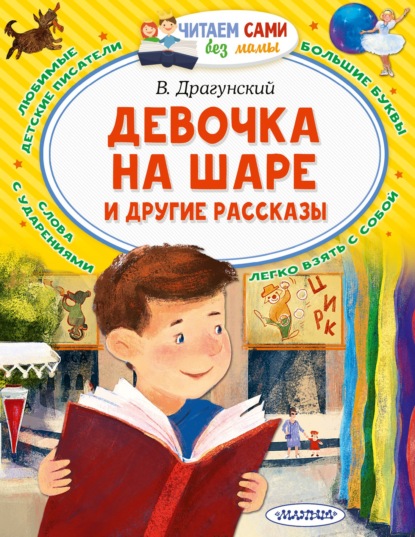 Скачать книгу Девочка на шаре и другие рассказы