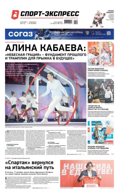 Скачать книгу Спорт-экспресс 239-2021