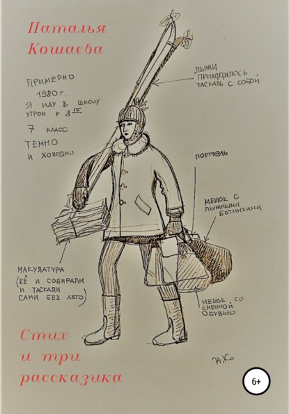 Скачать книгу Стих и три рассказика