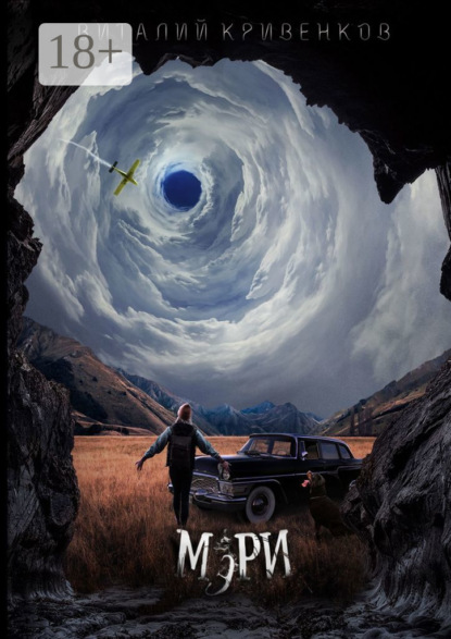 Скачать книгу Мэри