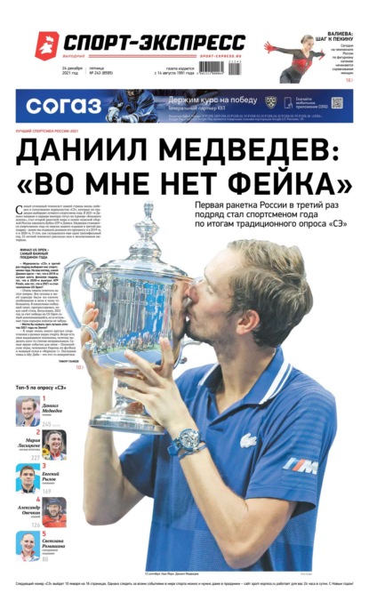 Скачать книгу Спорт-экспресс 243-2021