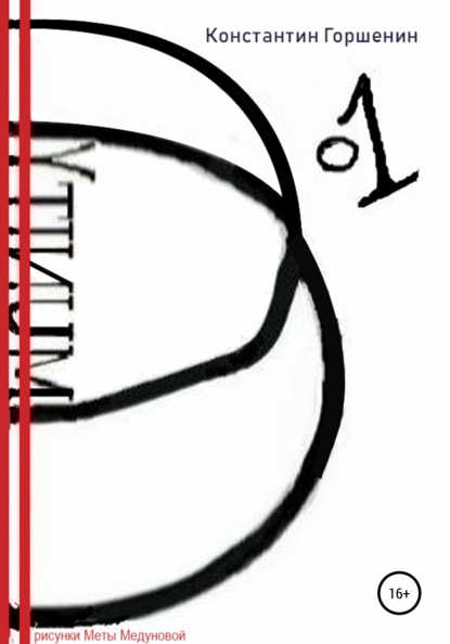 Скачать книгу Ytinum