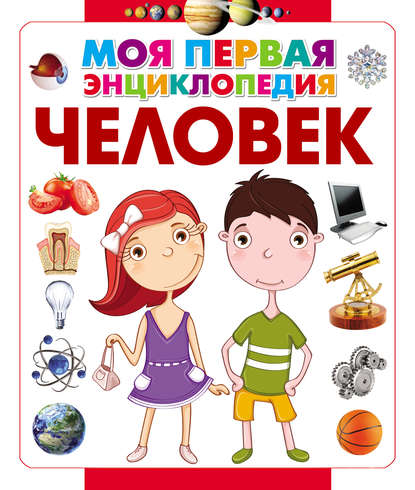 Скачать книгу Человек