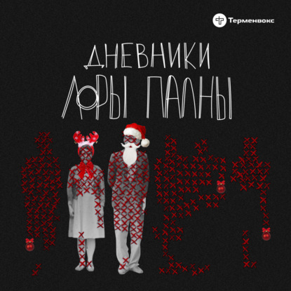 Скачать книгу Спецвыпуск. Новогодний