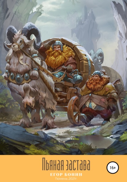 Скачать книгу Пьяная застава