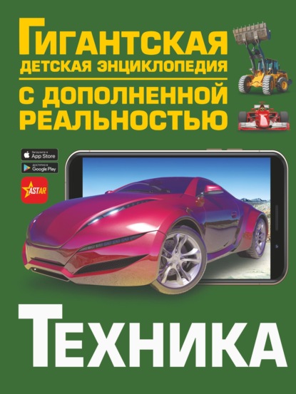 Скачать книгу Техника