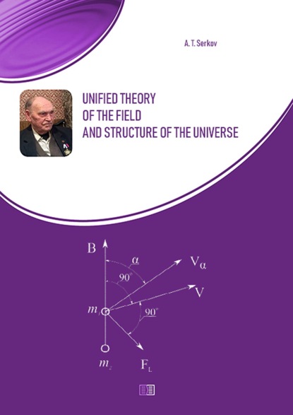 Скачать книгу Unified theory of the field and structure of the universe