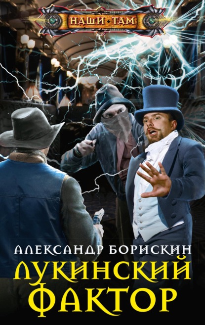 Скачать книгу Лукинский фактор