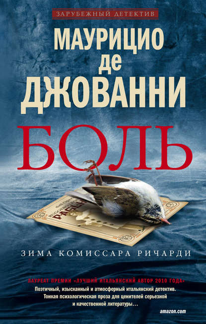 Скачать книгу Боль