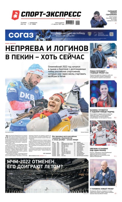 Скачать книгу Спорт-экспресс 01-2022