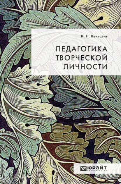 Скачать книгу Педагогика творческой личности